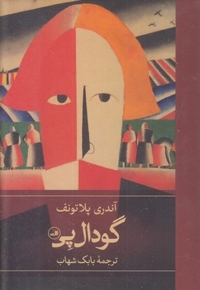 گودال پی